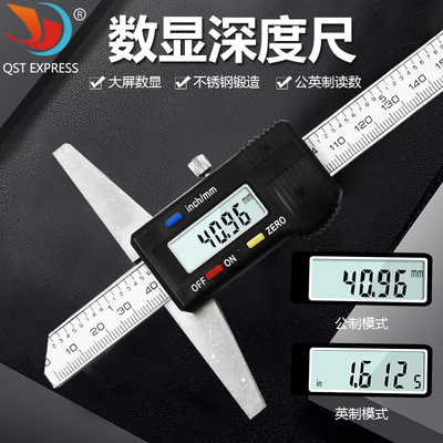 电子数显深度卡尺0-150mm 高精度深度游标卡尺测量深度尺子0.01mm