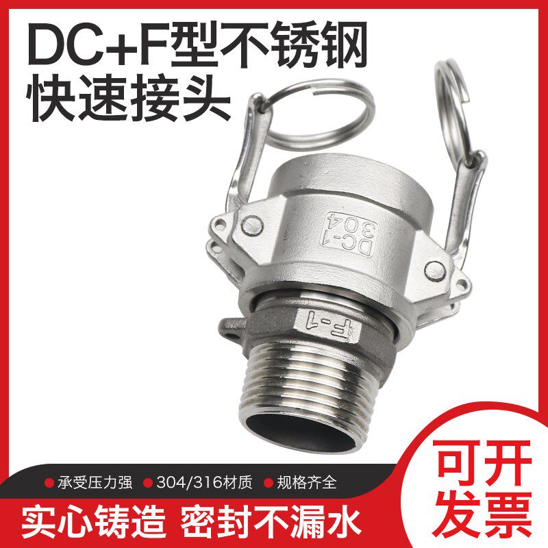 304/316不锈钢快速接头DC母堵头盖帽F型外螺纹1/1.2//2.5/3/4/5寸