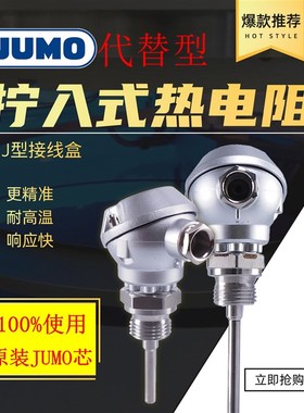 代替 热电阻 PT100 久茂JUMO芯  热电偶 902020/10/11/20/21