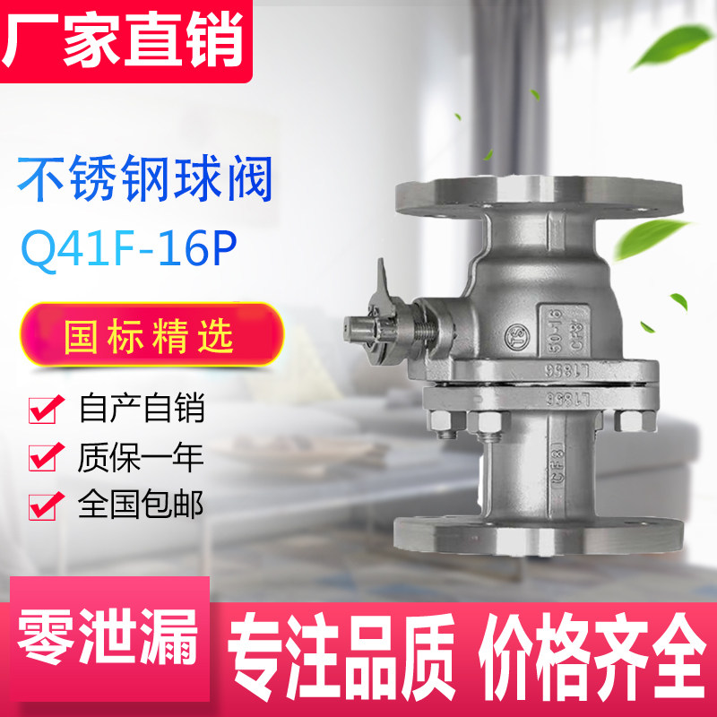 Q41F-16P不锈钢法兰球阀高温蒸汽国标阀门DN15 20 32-250