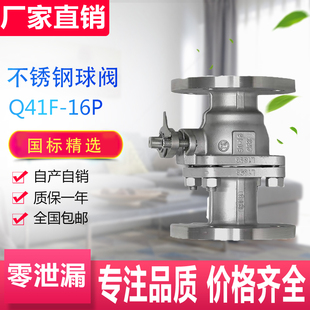 250 16P不锈钢法兰球阀高温蒸汽国标阀门DN15 Q41F