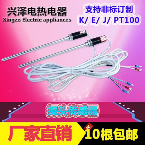 进口pt100温度传感器探头式热电阻 防水防锈热电偶 热电阻WZPT-03