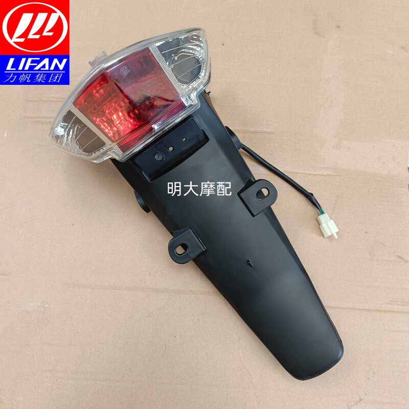 力帆摩托配件LF110-26B超影款后泥瓦后挡泥板后泥水板后尾灯照灯