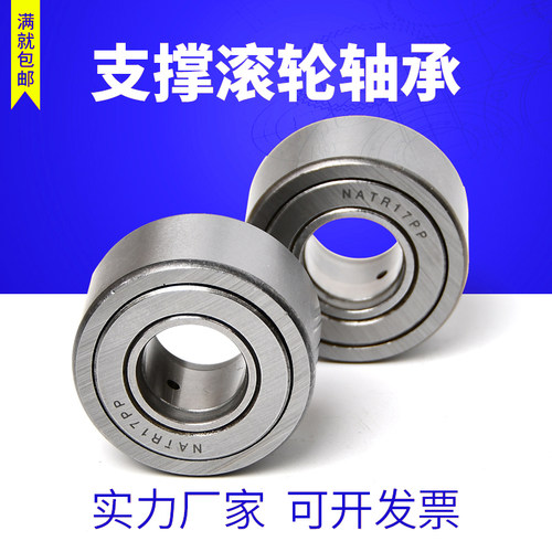 支撑滚轮滚针轴承NATR5 6 8 10 12 15 17 20 25 30 35 40 45 50PP