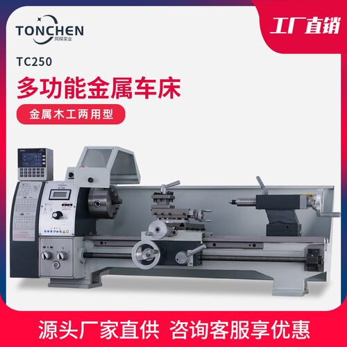 工业TC250高精度多功能微型仪表金属木工小机床220v 车床木工功能