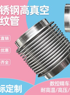 直管真空波纹管非标定制DN63 80 100 150 200