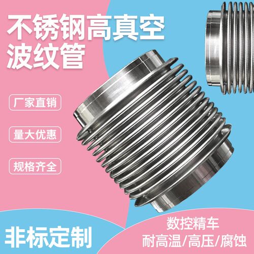 直管真空波纹管非标定制DN63 80 100 150 200