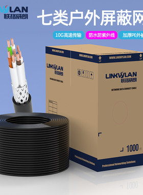 CAT7七类网线室外双屏蔽网络线家用万兆户外多股双绞线防水紫外线