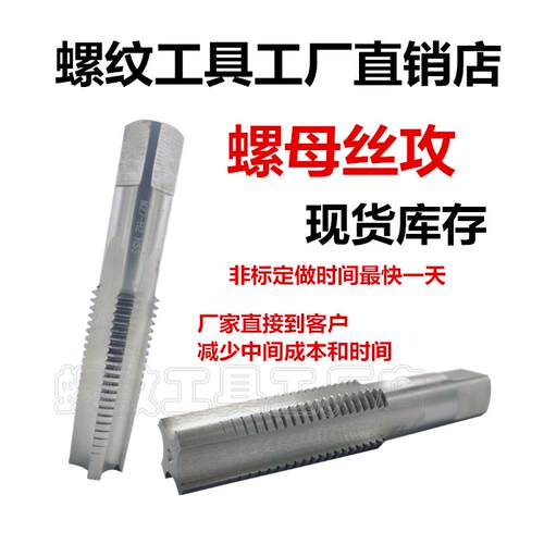 高速钢螺母丝锥螺母丝攻螺栓丝锥 M24*3 M27*3 M30*3 M33 M36 M39