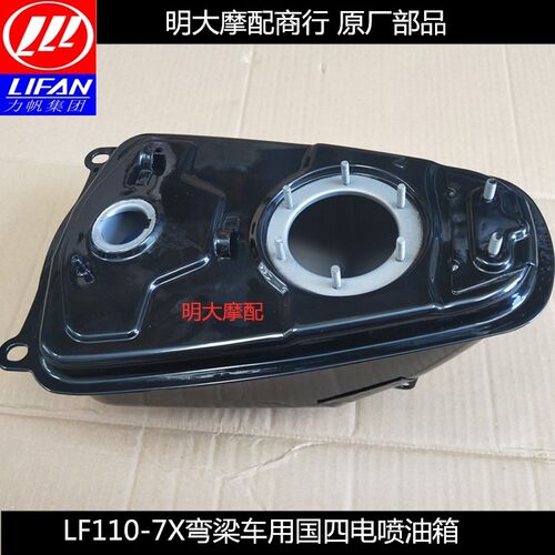 力帆配件LF110-7X国四电喷车用油箱
