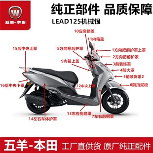 适用于LEAD125全车外壳WH125T 1外观件侧罩面板挡泥板