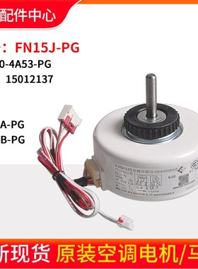 适用格力塑封电机FN15J-PG YYR20-4A53-PG通用 FN13A-PG FN13B-PG
