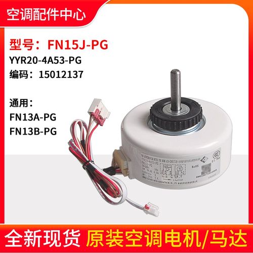 适用格力塑封电机FN15J-PG YYR20-4A53-PG通用 FN13A-PG FN13B-PG