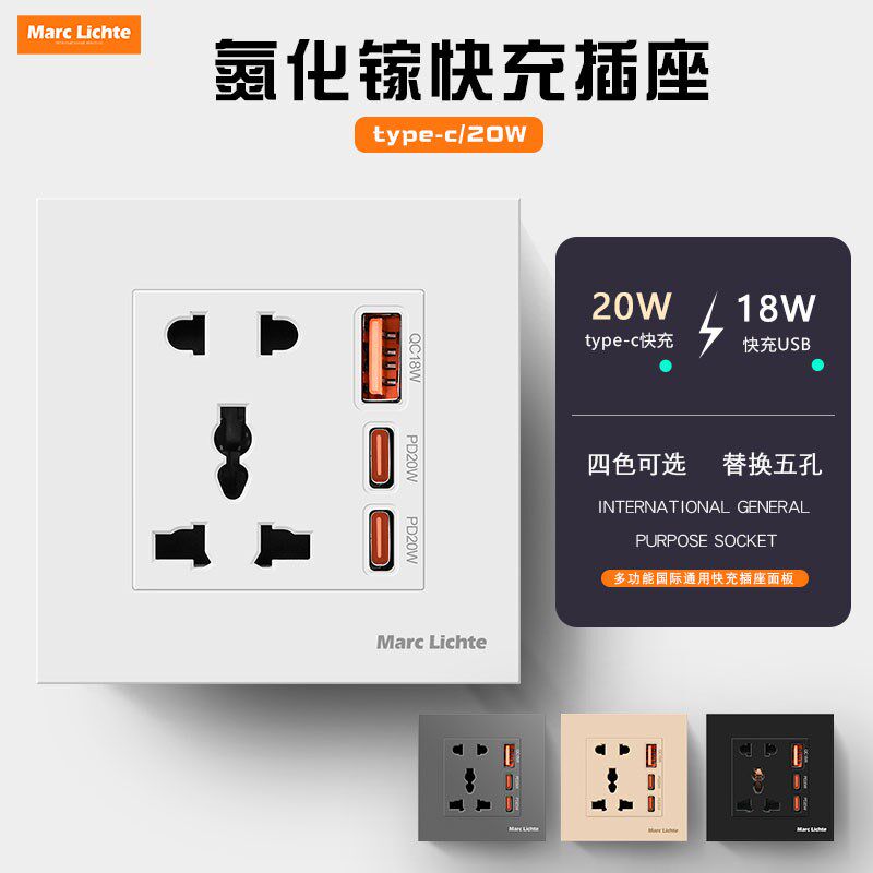 86型多功能通用五孔插座面板USB快充TYPE-C手机充电20W瓦插座暗装