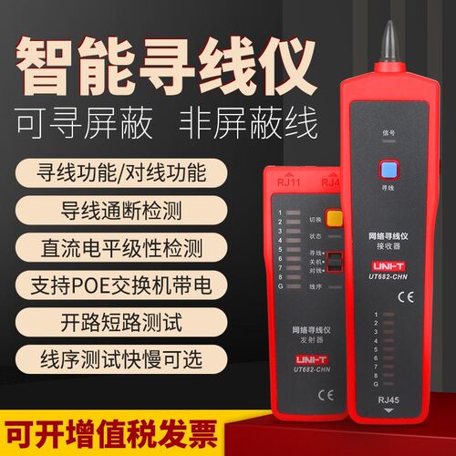 优利德UT681A数字寻线仪UT683KIT线缆测试仪UT682网络查线测线仪