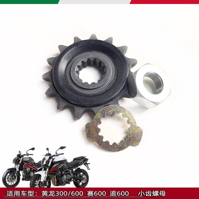 适用黄龙300/600追600-BJ600GS副轴输出链轮螺母 内花键锁止垫圈
