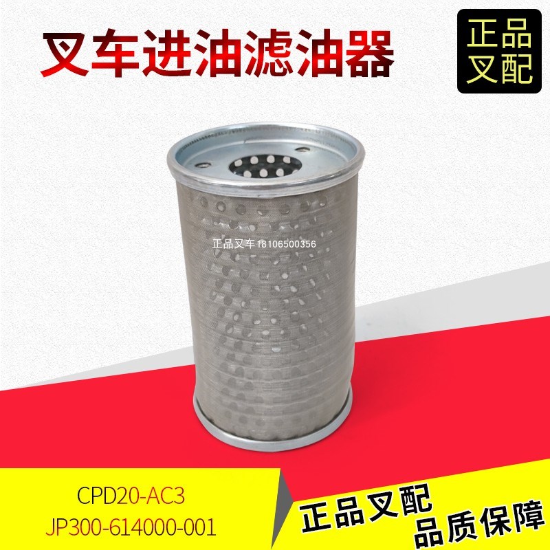 叉车液压油滤芯吸油滤油器JP300-6140液压油箱过滤网杭叉电叉1-3T