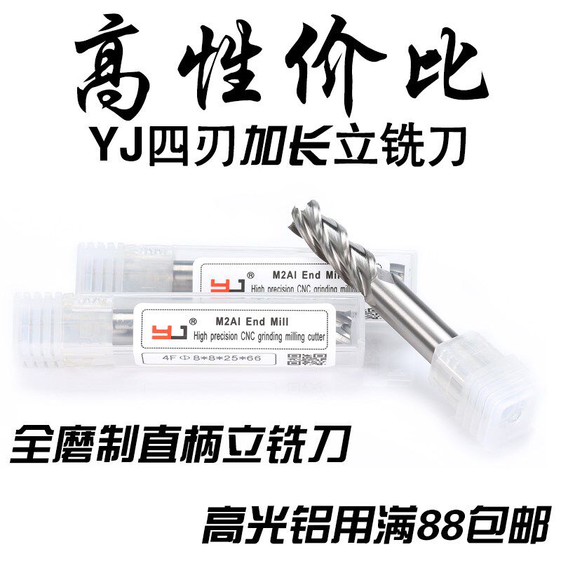 河治YJ超硬全磨白钢直柄加长立铣刀4刃2刃M2AI含铝高速钢3.0-25MM