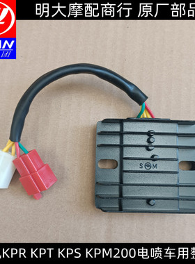 力帆配件LF200-10S10P10R10L10D3M/KPT/KPM/KPS200电喷车用整流器