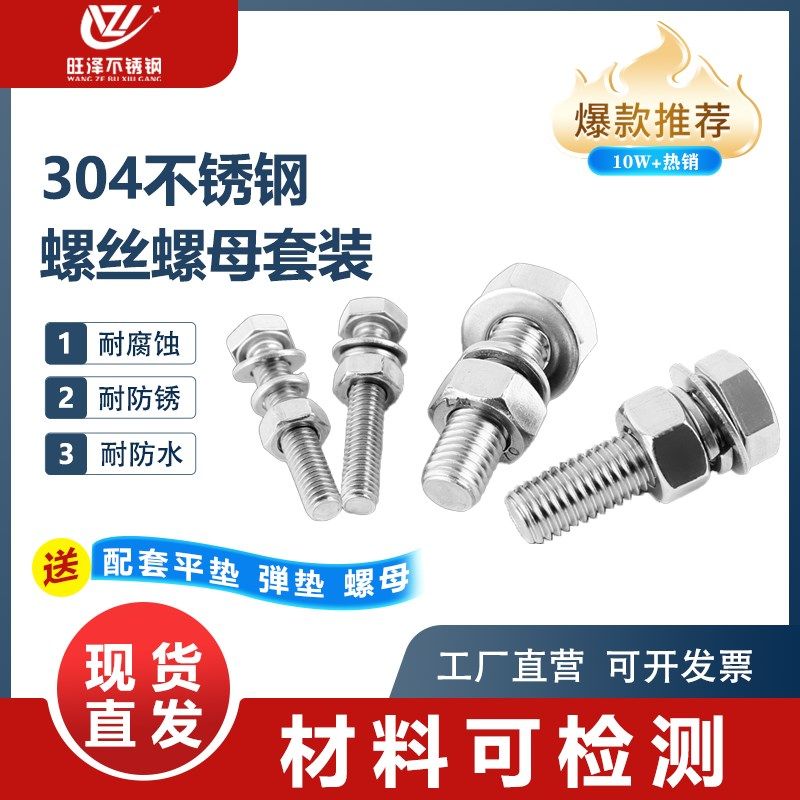 304不锈钢外六角螺栓螺丝螺母套装大全加长螺杆M20/M22/M24-200mm