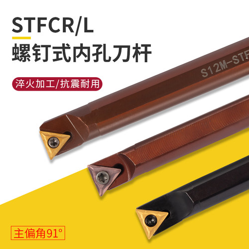 数控车床刀具内孔镗孔刀杆S10K-STFCR09端面通孔盲孔加工车刀刀杆