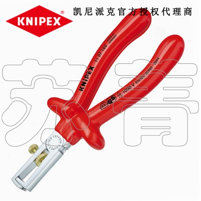 德国原装进口凯尼派克KNIPEX 浸塑绝缘剥线钳1107160/11 07 160