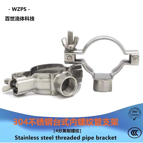 全304不锈钢内螺纹台式管支架台式管托台式管卡管箍管子固定架