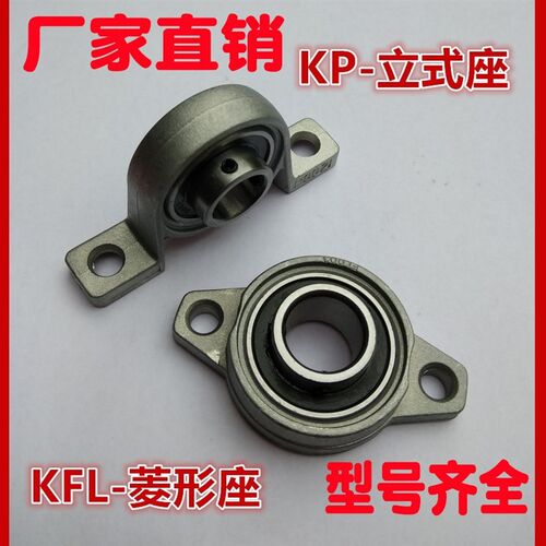 日本进口外球面轴承KP KFL 001 002 003 004 005 006 007 008 000