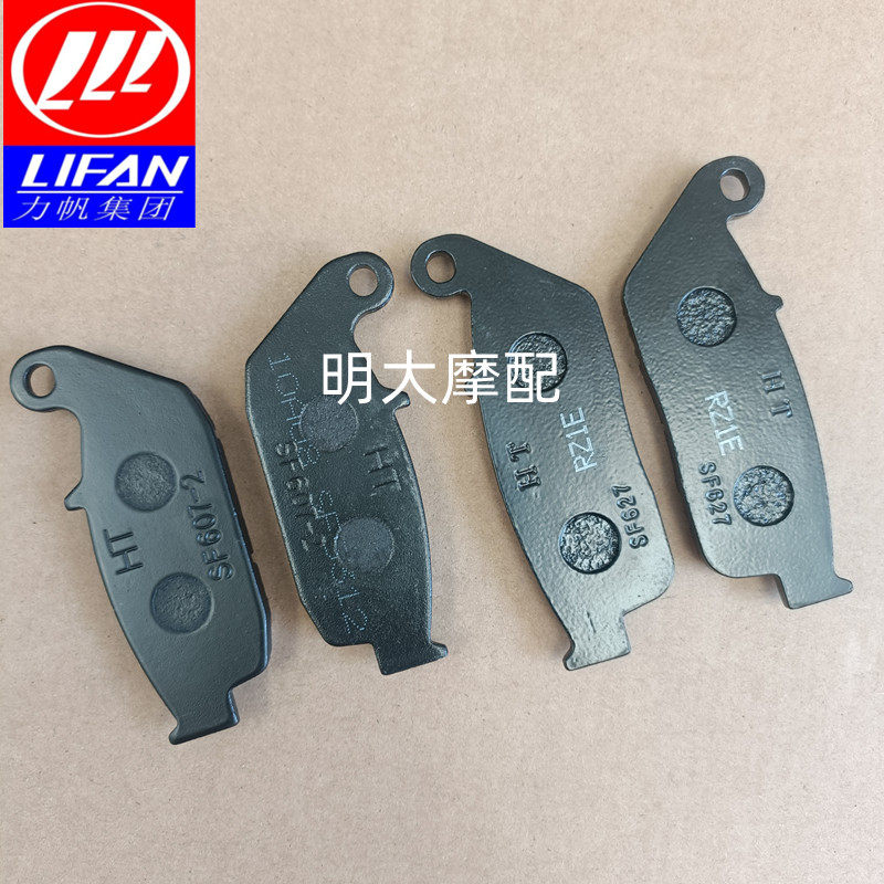 力帆LF250-D/E/S/H/3R/V16/16S/KP250前刹车片后蝶刹片制动刹车片