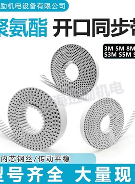 聚氨酯钢丝开口皮带HTD-3M 5M 8M开环S5M S8M S14M白色聚氨酯PU带