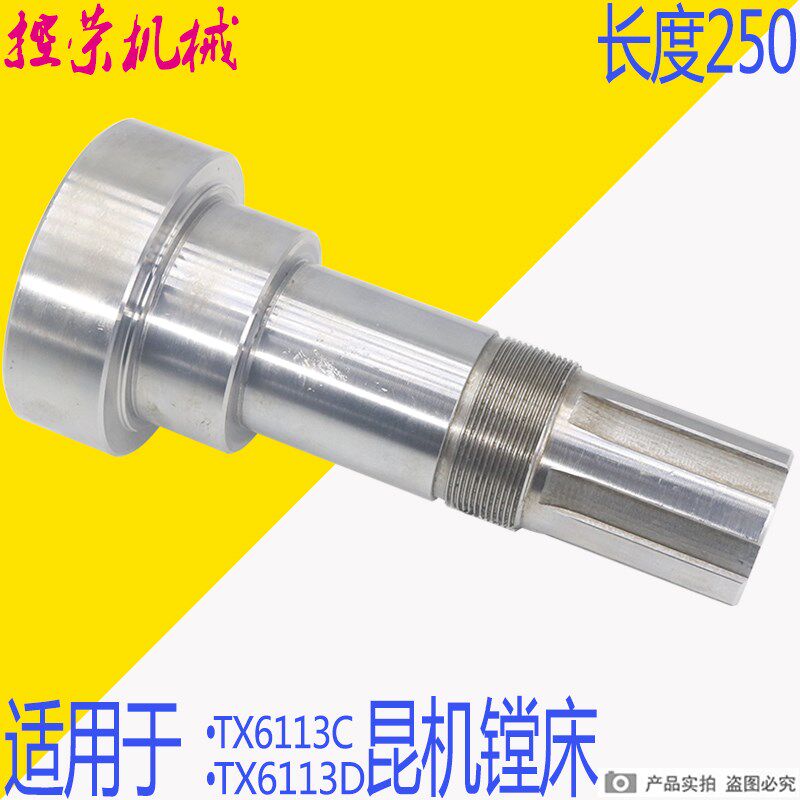 交大昆机TX6113D花键套 昆明镗床TX6113C镗床花键轴 昆机原装配件