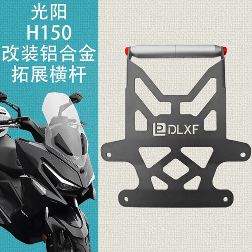 光阳Racing H150改装挡风玻璃铝合金横杆支架RKH150手机架导航支