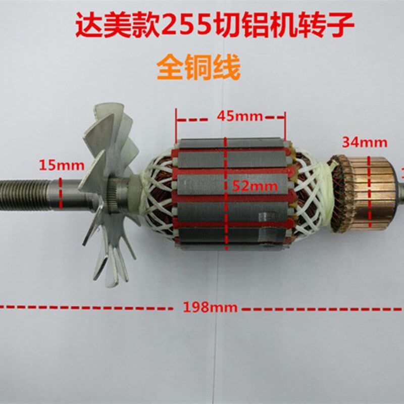 适配达美皮带255转子定子电机铁芯52MM切铝机54切割机锯铝机配件