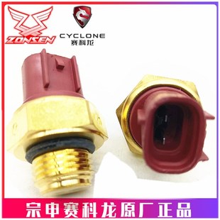 RX4 RZ3S RX1S RX3S 温控开关 宗申赛科龙RX3 RT3水温传感器 RE3
