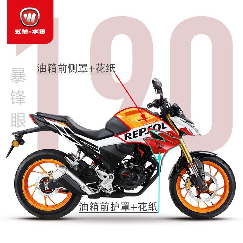 适用于国四暴风眼CB190R油箱侧罩护罩WH175-2护板外壳