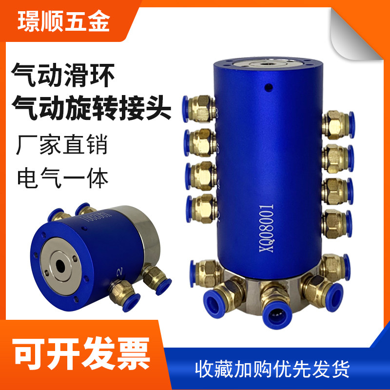 气动滑环旋转接头360度旋转回转气缸通气集电环多路支持非标定制
