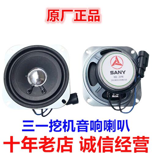 挖机配件三一55 60 75 135 195 215 485扬声器原厂收音机喇叭音响