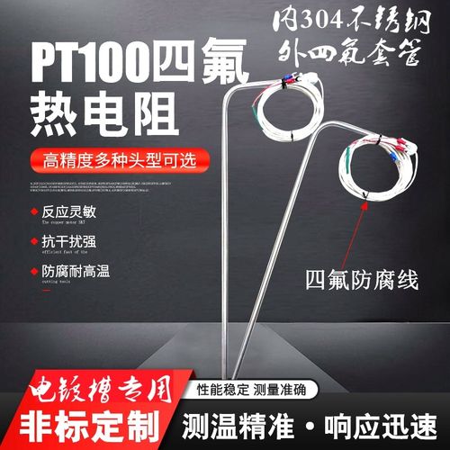 铁氟龙PT100热电偶 耐酸碱防腐水热电偶 K/E 四氟热电阻 WZPF-591