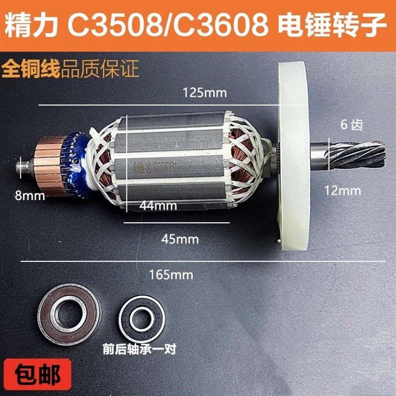 适配创造C3608电锤转子坦克雷亚精力C3508冲击钻转子电机线圈配件