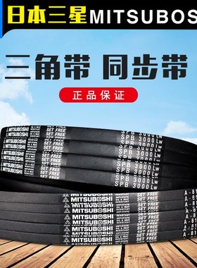 MITSUBOSHI三角带 SPB4870/4941/5000/5070/5V2000/5300 正品