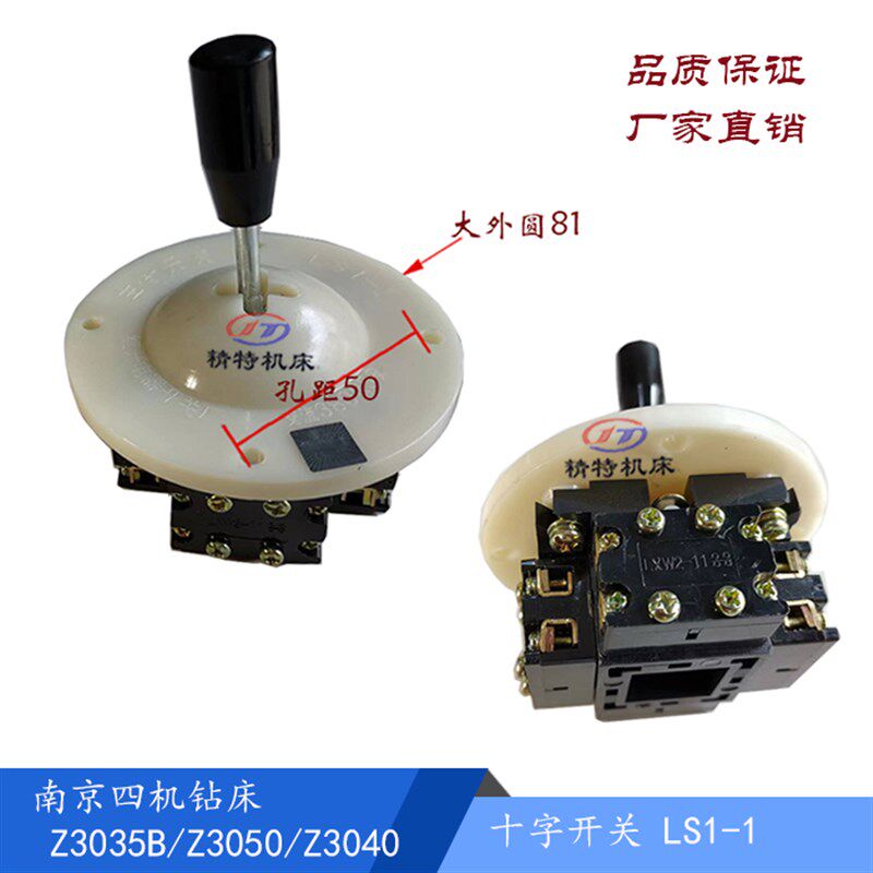 南京四机钻床配件 Z3035B/Z3050档位调速开关/十字主令开关 LS1-1
