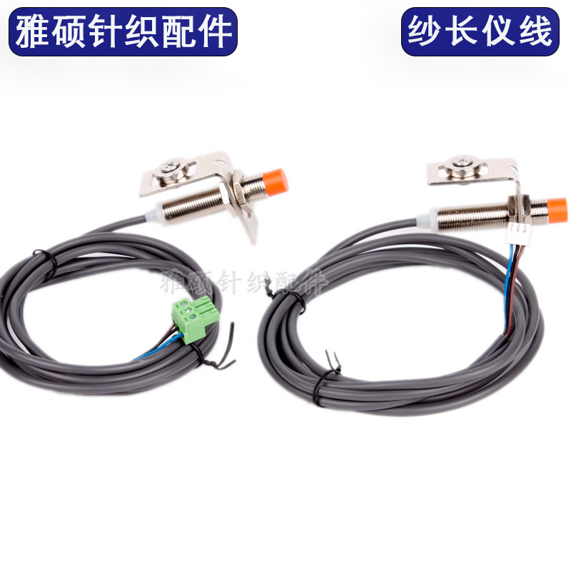 太阳洲纱长仪接近开关连接线赛美格ZW100测纱计数器针织圆机配件