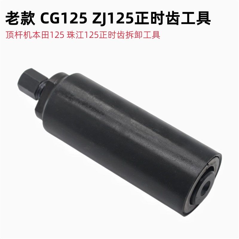 摩托车CG125正时工具/ZJ125曲轴齿拉码/凸轮齿工具/斜齿拔出拉码