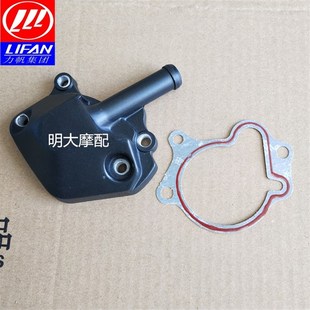 10B NBF水冷水泵盖 10S KPR150 水泵盖密封垫 力帆配件LF150