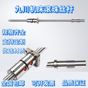 440 FD2005 九川机床滚珠丝杠丝杆FD2005 580