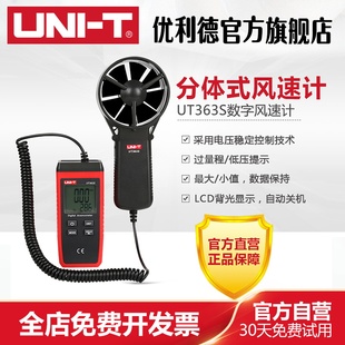 优利德UT363S便携风速计测试仪手持分体式 测风仪高精度数字风速计