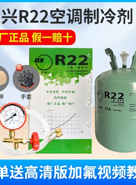 空调r22制冷剂氟利昂加氟工具套装专用氟家用冷媒10公斤雪种r410a