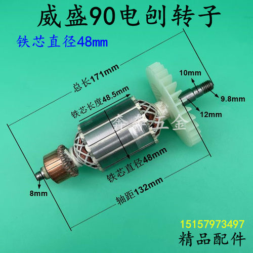 威盛90电刨机转子铁芯粗48转子南方90电刨机转子手提电刨机木工电