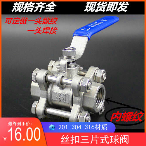 201 304不锈钢球阀 不锈钢丝扣三片式 内丝三片式球阀4分 6分 1寸,乐器/吉他/钢琴/配件,其它民族乐器,淘宝优惠券,粉丝福利购,淘宝优惠卷