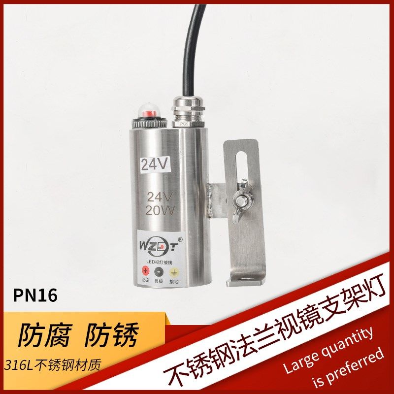 304法兰视镜支架灯 不锈钢视镜灯24V220V接线灯 法兰视窗电池手电,农用物资,苗木固定器/支撑器,淘宝优惠券,粉丝福利购,淘宝优惠卷